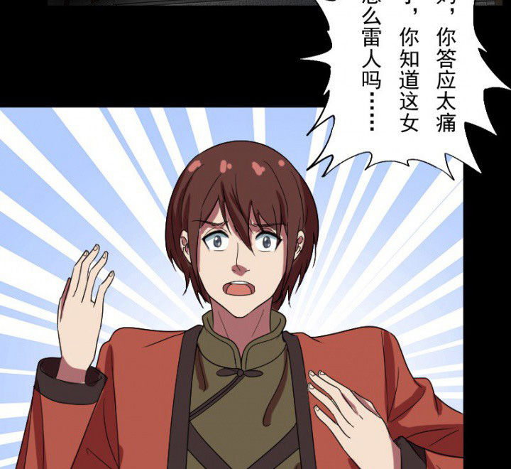 阴阳鬼探有声小说在线免费收听漫画,第100章：沈冰的到来5图