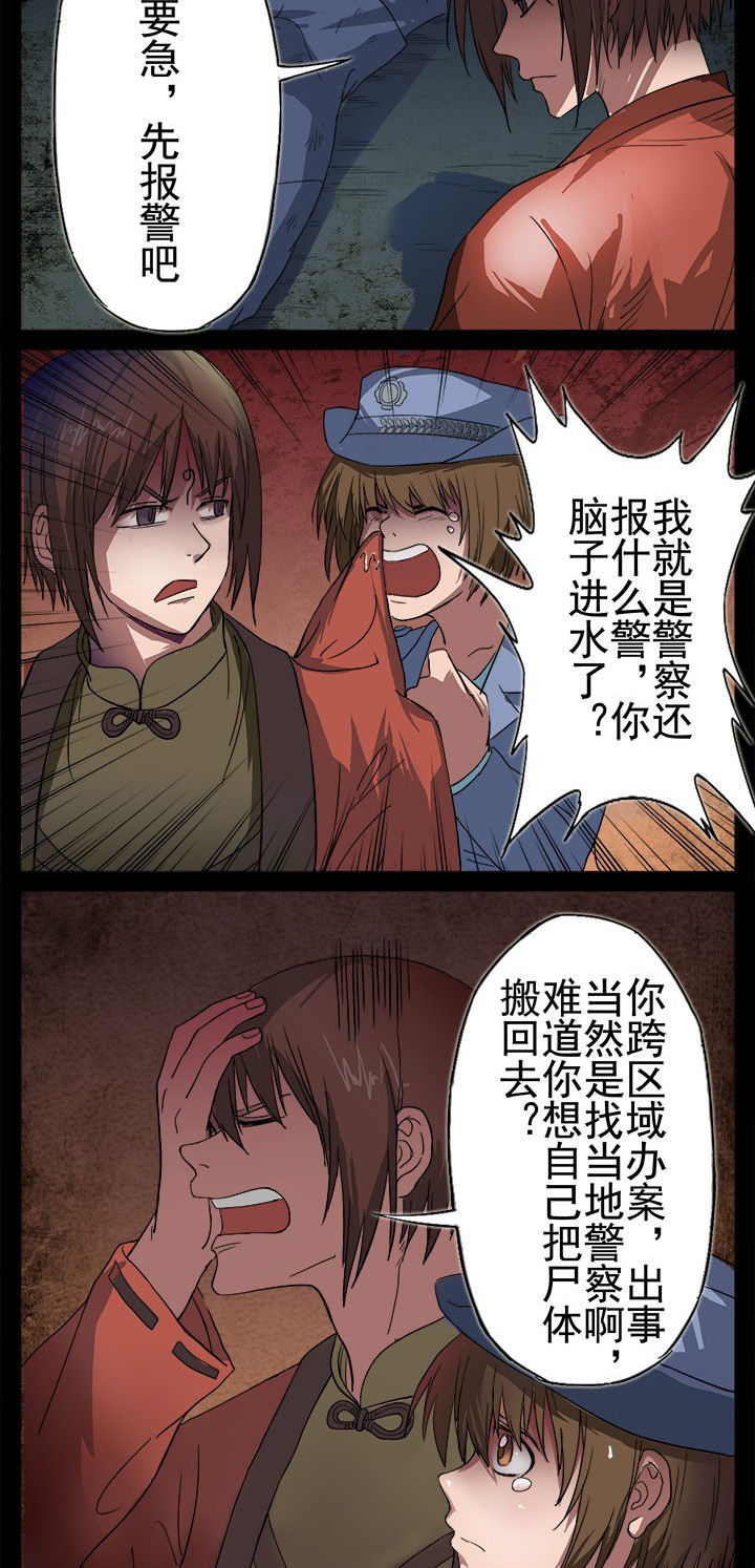 阴阳鬼探秋风寒txt下载漫画,第8章：又出现一个鬼4图