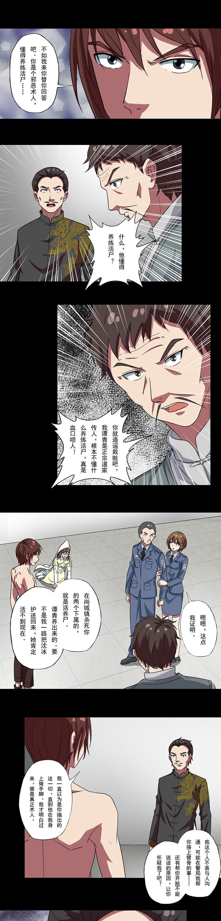 阴阳诡探续集漫画,第83章：术人1图