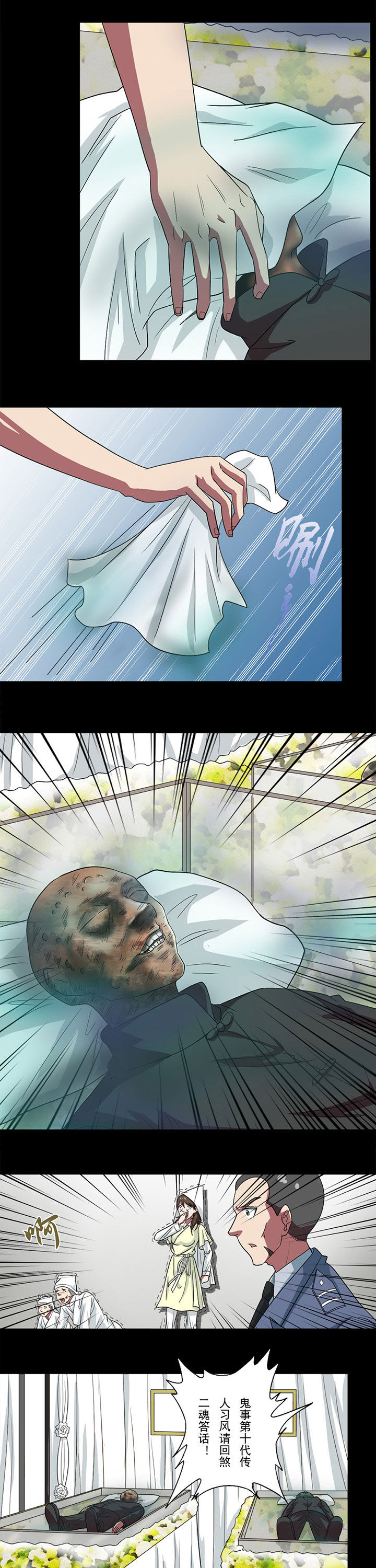 阴阳鬼探在线免费阅读漫画,第82章：真相4图
