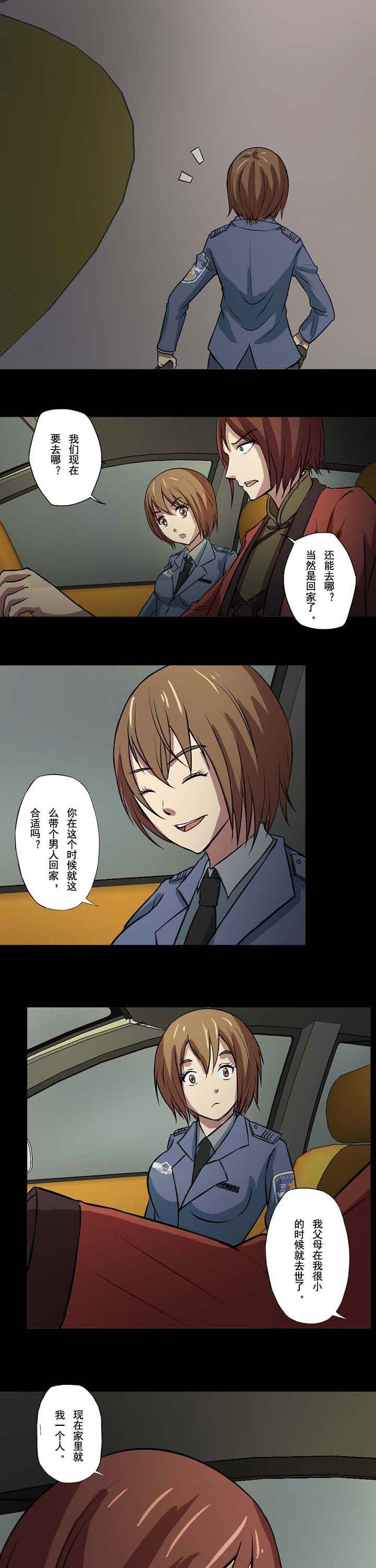 阴阳鬼探之鬼符经有声小说下载漫画,第58章：沈冰是孤儿5图