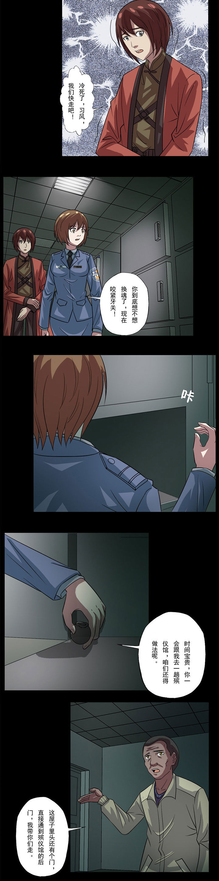 阴阳鬼探秋风寒小说漫画,第67章：照魂镜4图