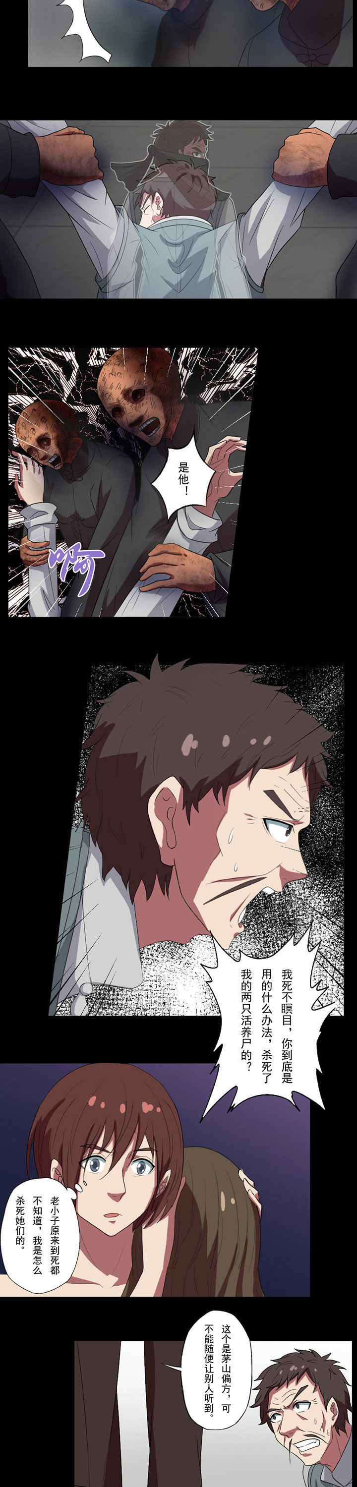 阴阳鬼探之鬼符小说免费阅读漫画,第89章：灭术人5图