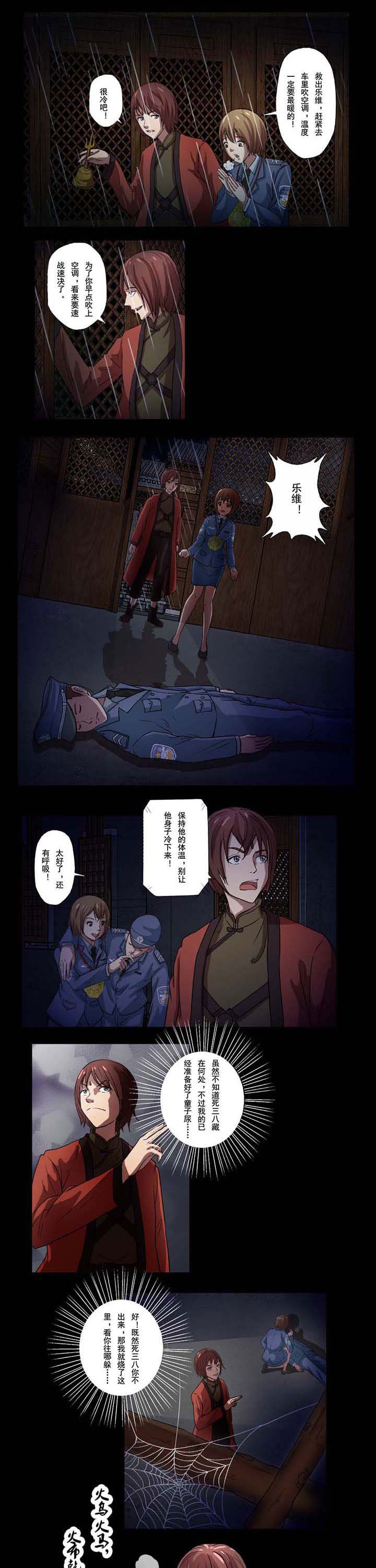阴阳鬼探有声小说全集漫画,第48章：鬼扣魂21图