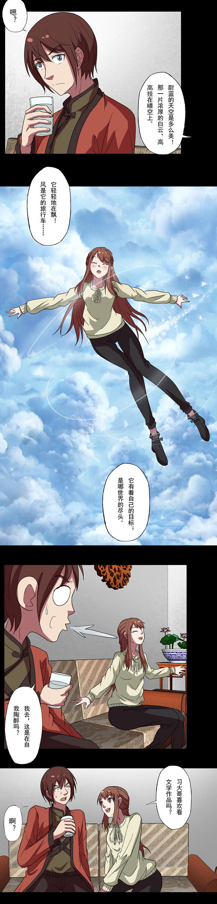 阴阳鬼探合集漫画,第94章：陶醉的付雪漫2图
