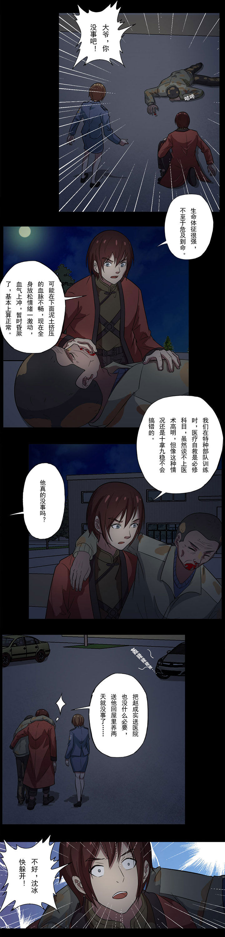阴阳鬼探有声小说全集漫画,第72章：巧躲横劫4图