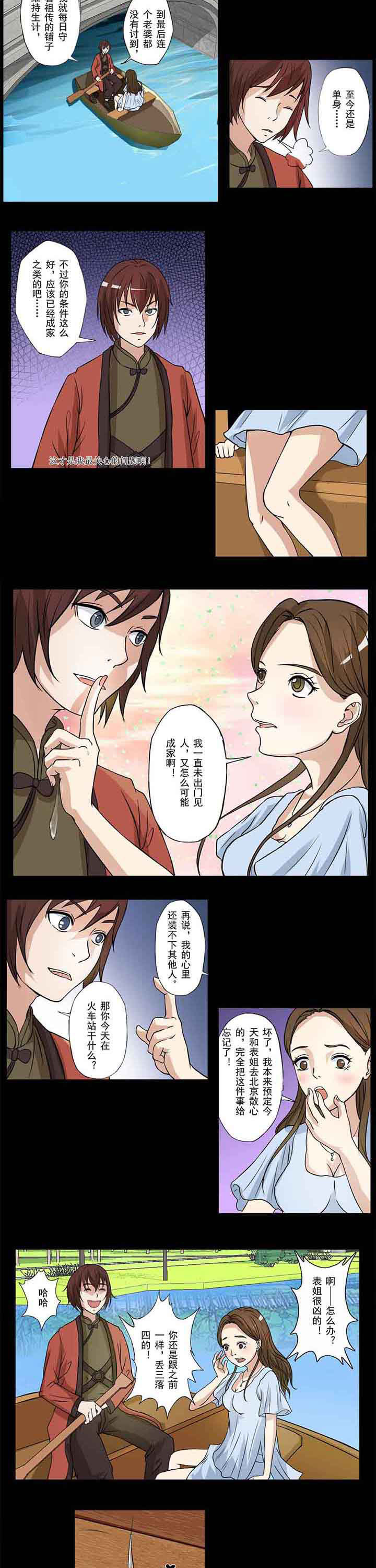 阴阳鬼探秋风寒小说漫画,第40章：重燃火花2图