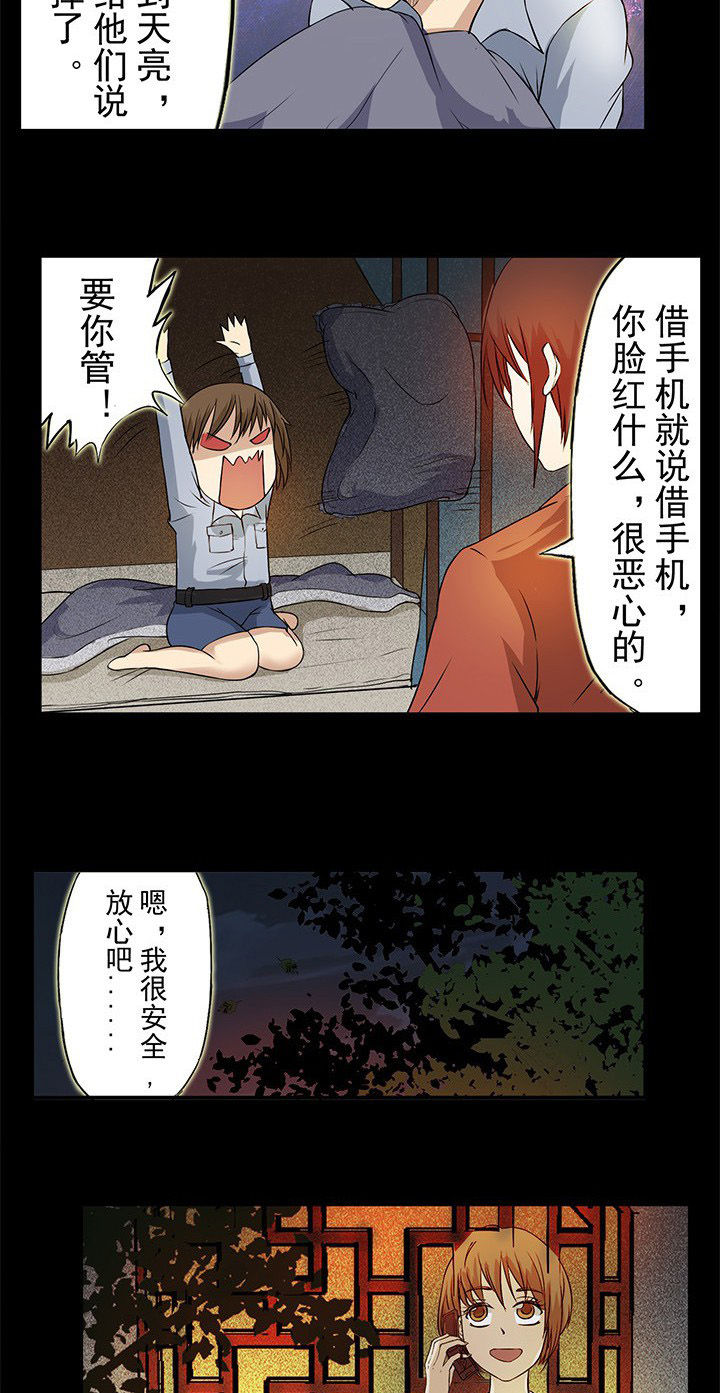 阴阳鬼探全集电子书漫画,第23章：天亮以后4图