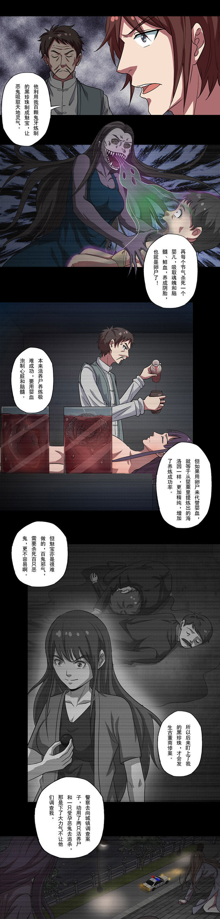 阴阳诡探续集漫画,第83章：术人3图