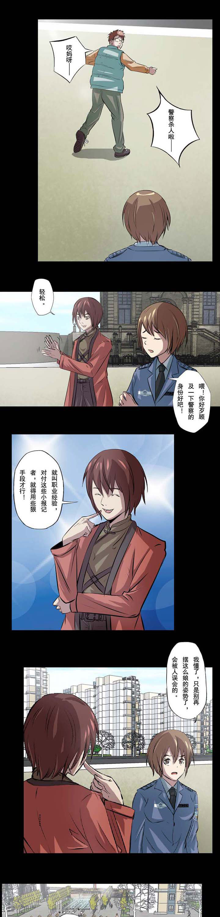 阴阳诡探续集漫画,第62章：诡异的照片5图