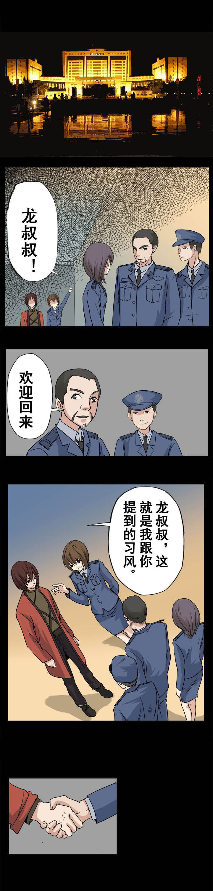 阴阳鬼探txt百度网盘漫画,第35章：省城之行3图
