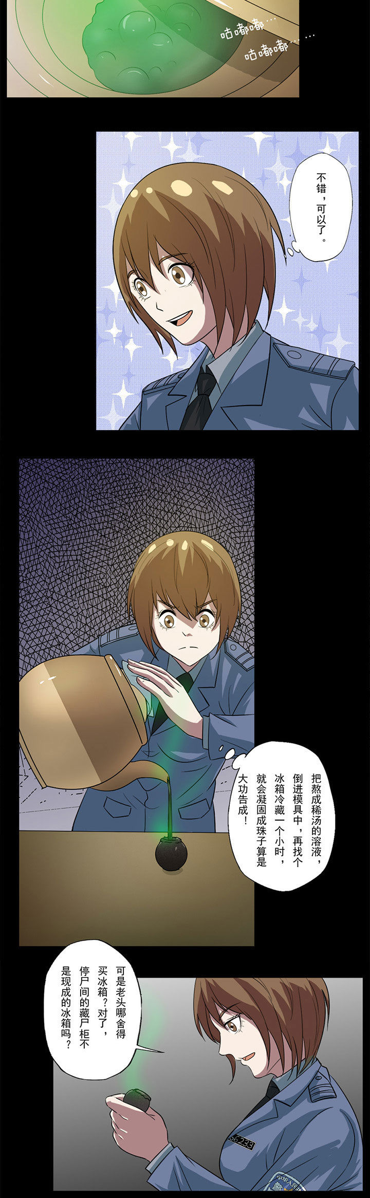 阴阳鬼探秋风寒小说漫画,第67章：照魂镜2图