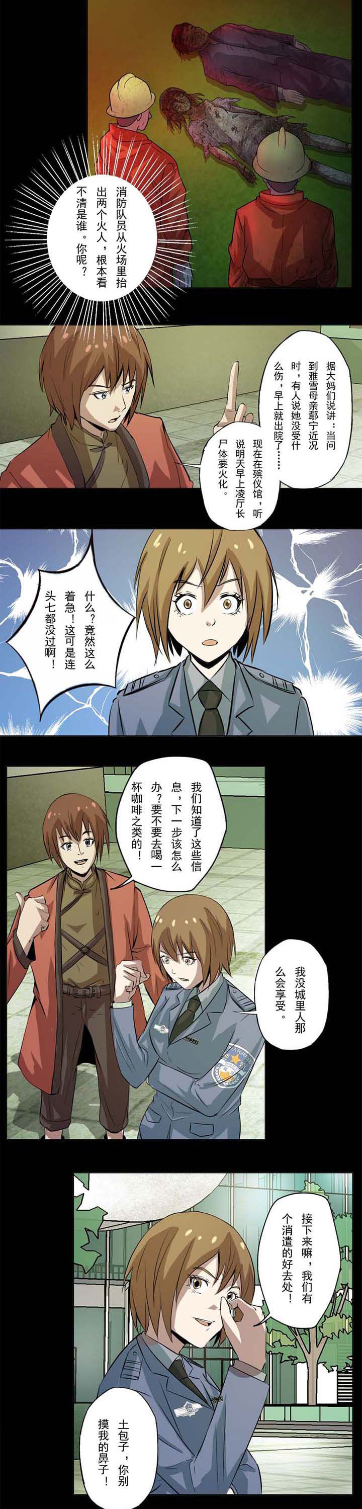 阴阳鬼探在线免费阅读漫画,第63章：道家小店2图