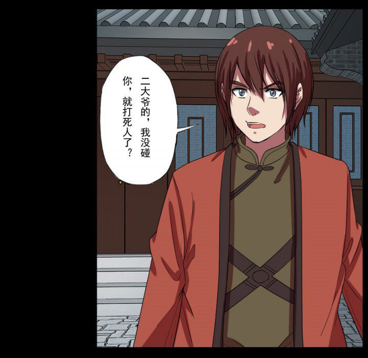 阴阳鬼探之鬼符经有声小说下载漫画,第95章：中邪4图