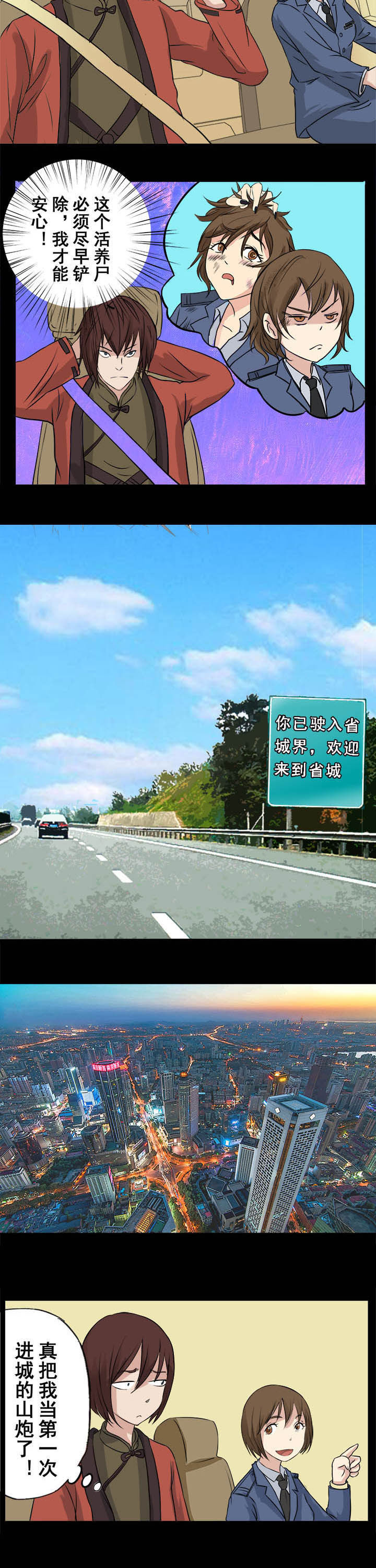 阴阳鬼探txt百度网盘漫画,第35章：省城之行2图