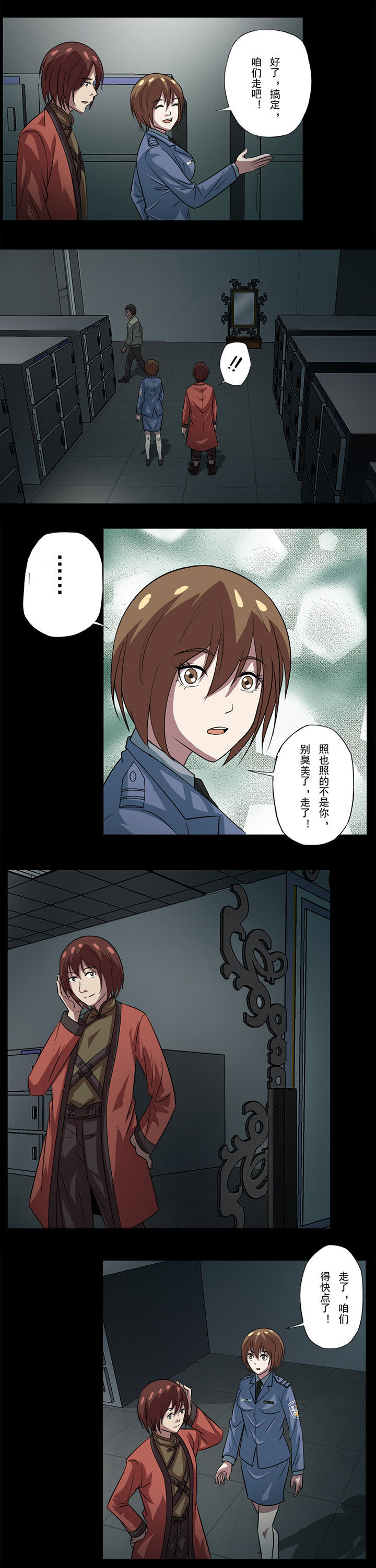 阴阳鬼探秋风寒小说漫画,第67章：照魂镜5图