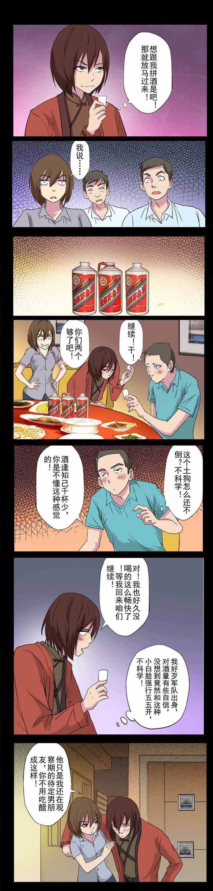 阴阳鬼探之鬼符经有声小说下载漫画,第37章：醉卧宾馆1图