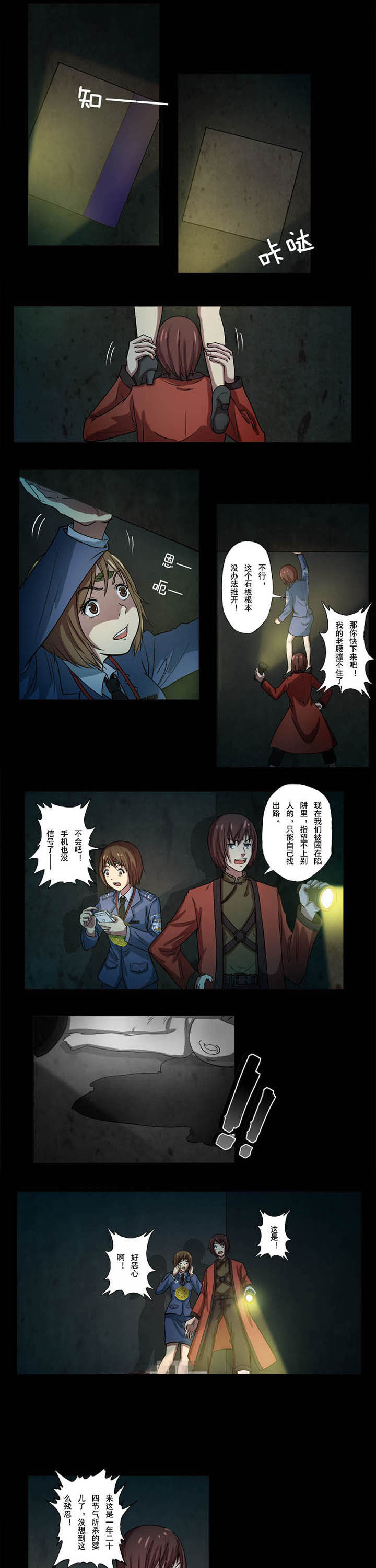 阴阳鬼探的小说漫画,第49章：五鬼夺魂阵1图