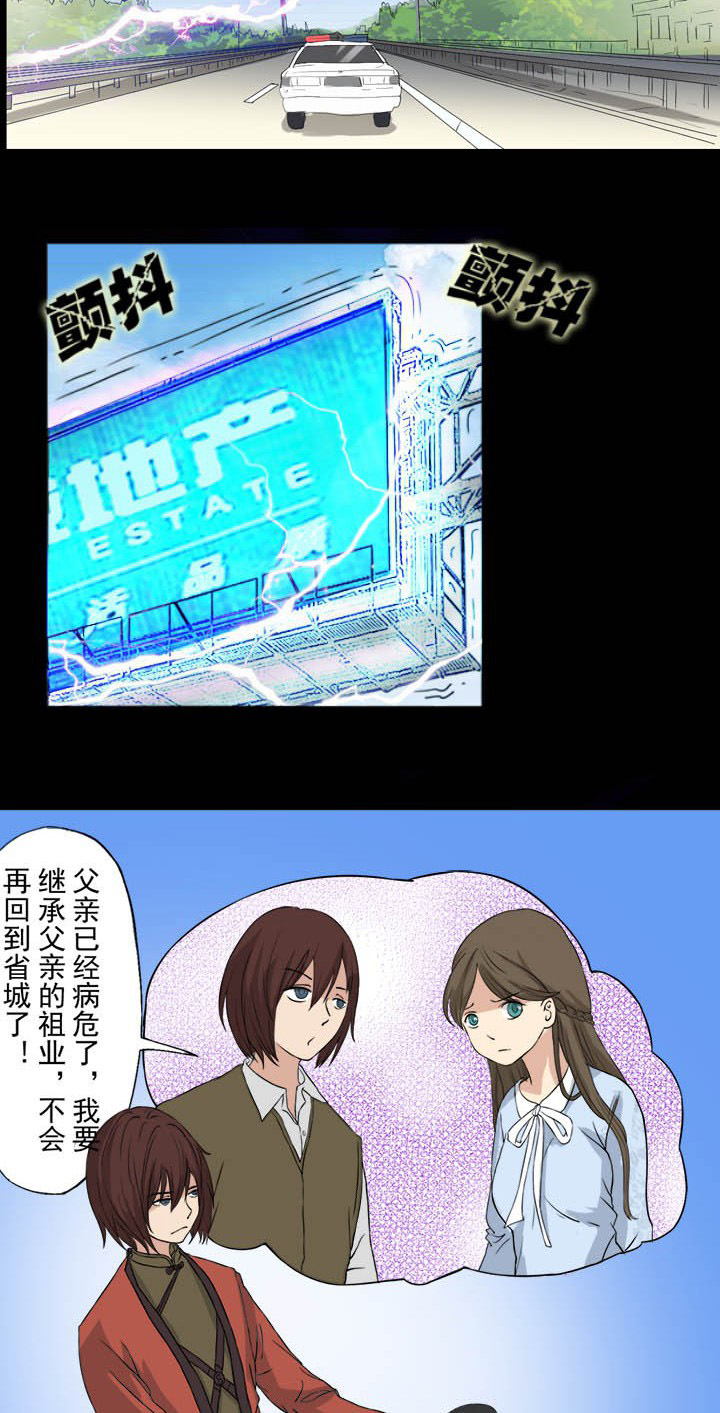 阴阳鬼探全文阅读免费漫画,第33章：夺命高速3图