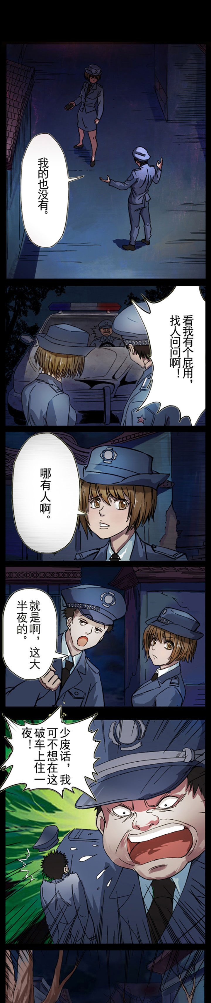 阴阳鬼探txt全本下载漫画,第2章：1图