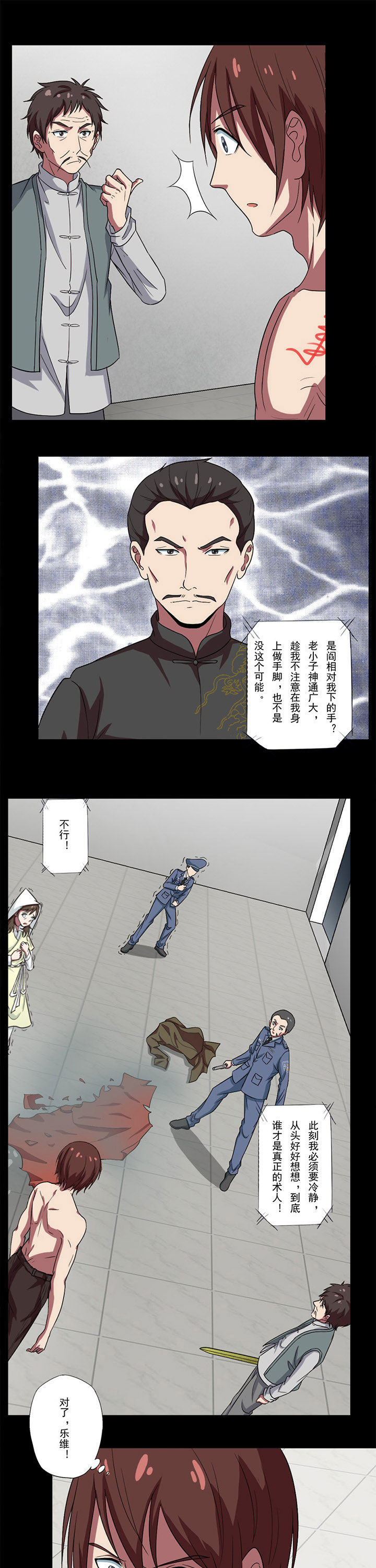 阴阳鬼探有声小说全集漫画,第79章：谁才是幕后使者1图