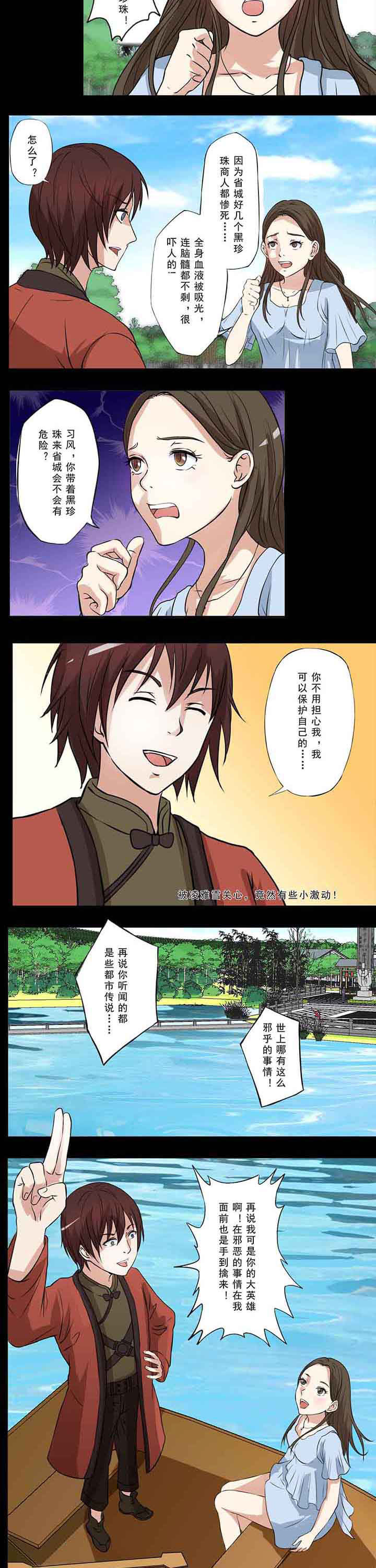 阴阳鬼探秋风寒小说漫画,第40章：重燃火花4图