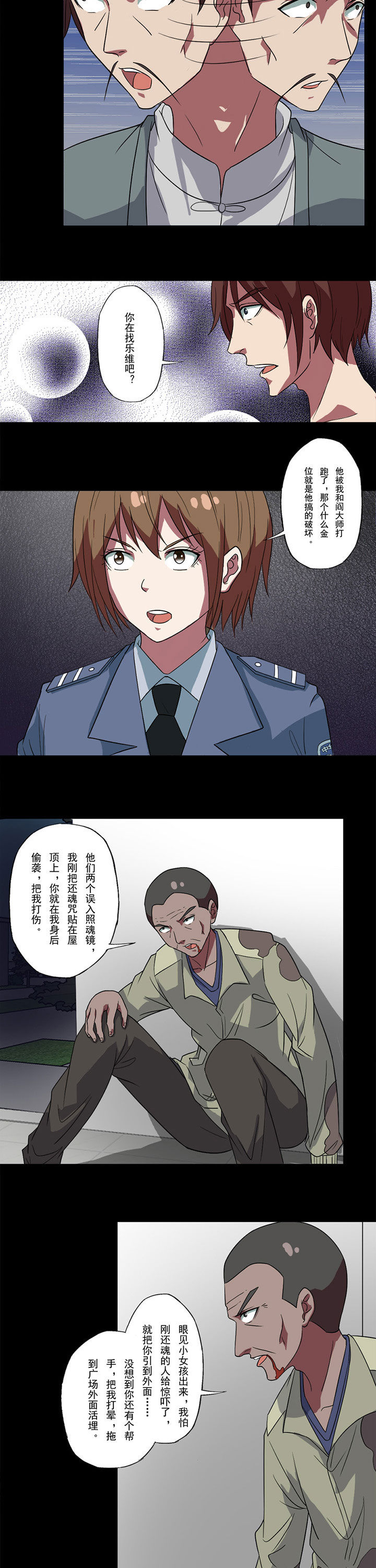 阴阳鬼探全集电子书漫画,第84章：凌雅雪2图