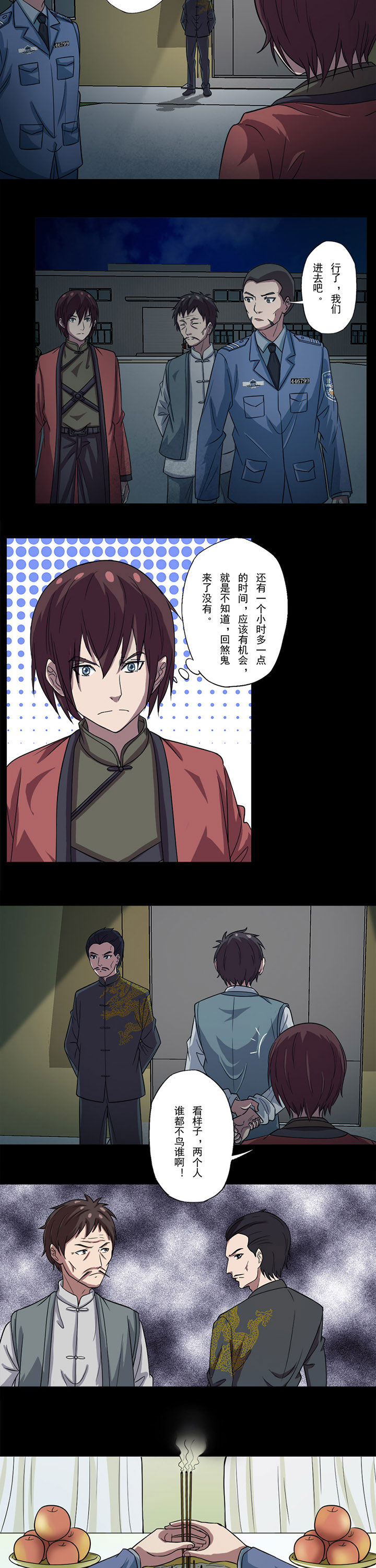 阴阳鬼探在线免费阅读漫画,第74章：凶手是僵尸？5图