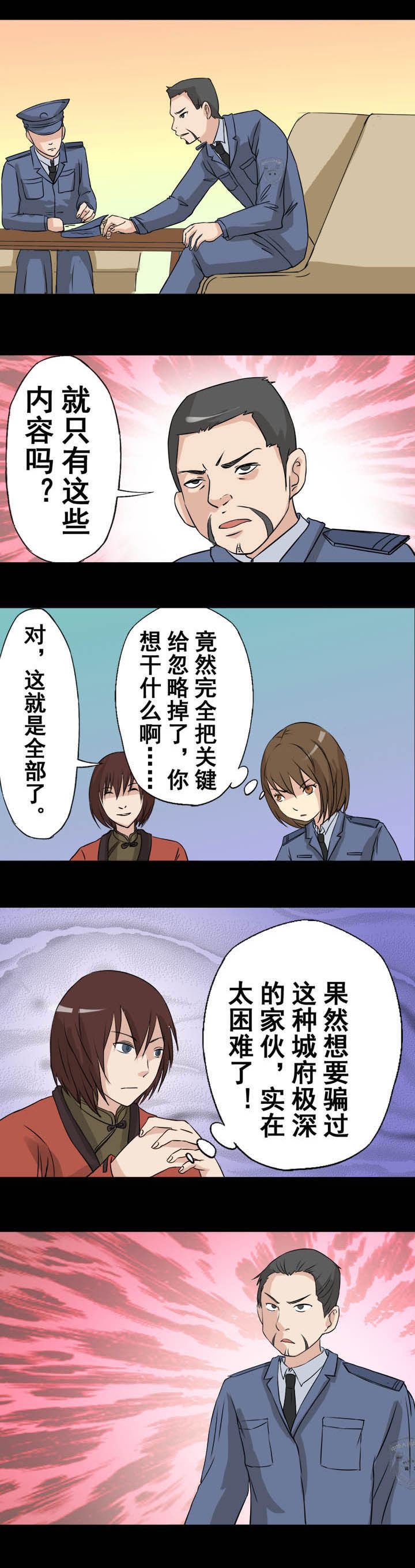 阴阳鬼探txt百度网盘漫画,第35章：省城之行5图