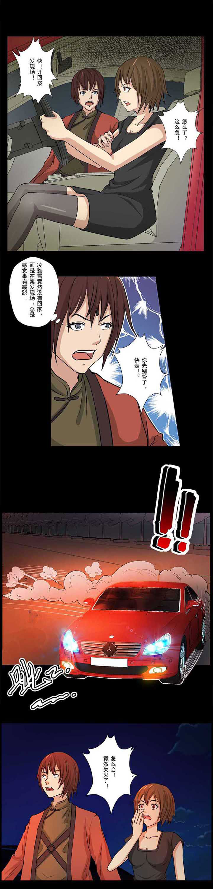 阴阳鬼探之鬼符经有声小说下载漫画,第44章：火烧别墅4图