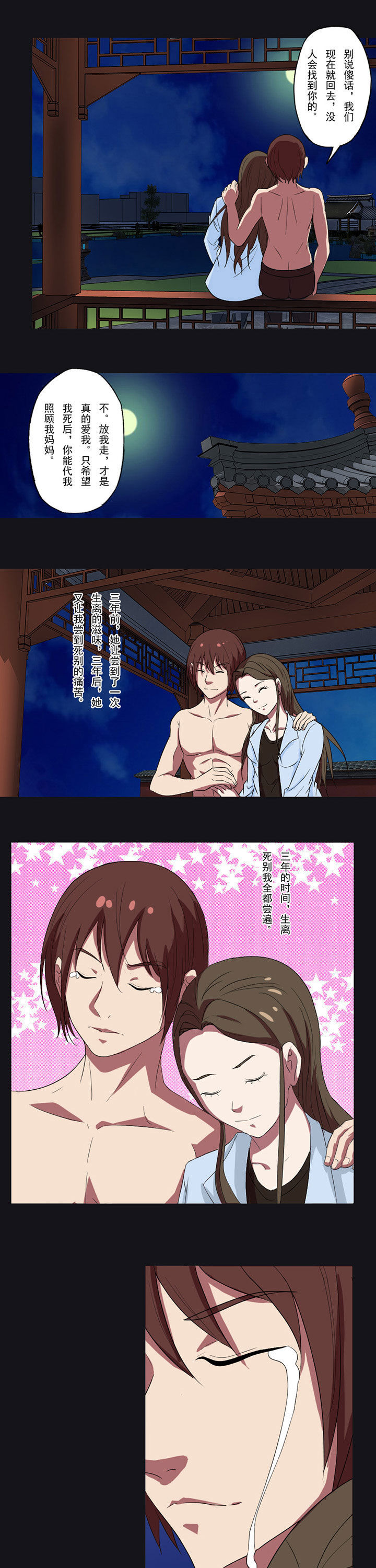 阴阳鬼探txt百度网盘漫画,第90章：来龙去脉4图