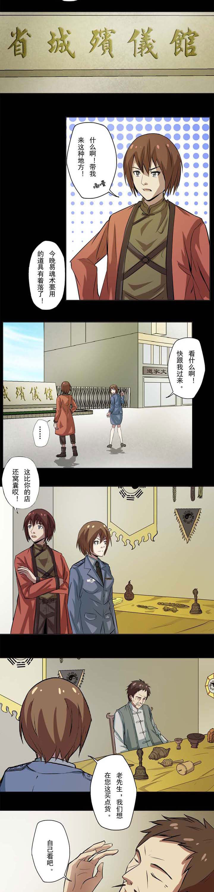 阴阳鬼探在线免费阅读漫画,第63章：道家小店3图