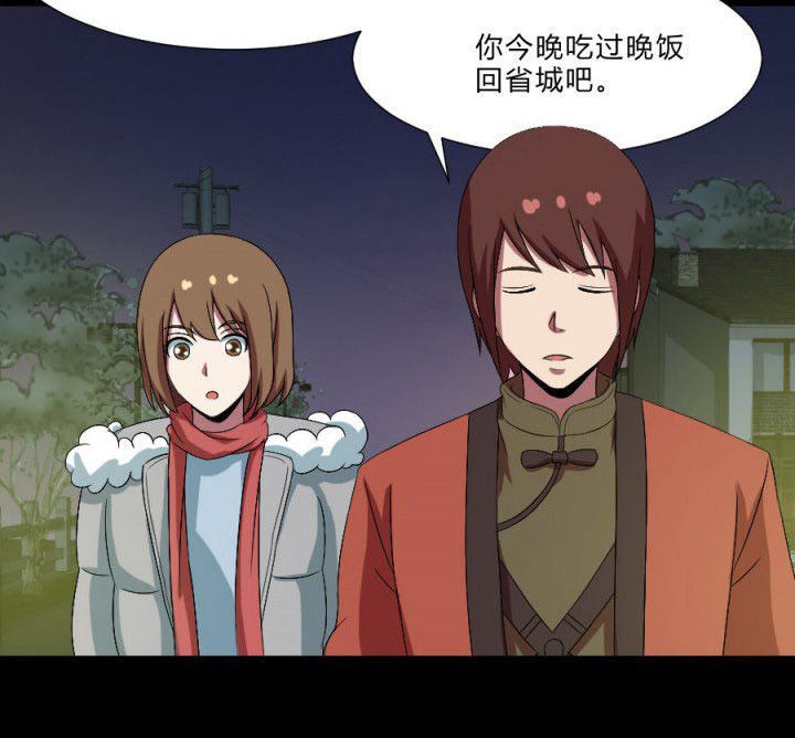阴阳鬼探的小说漫画,第109章：聊一夜4图