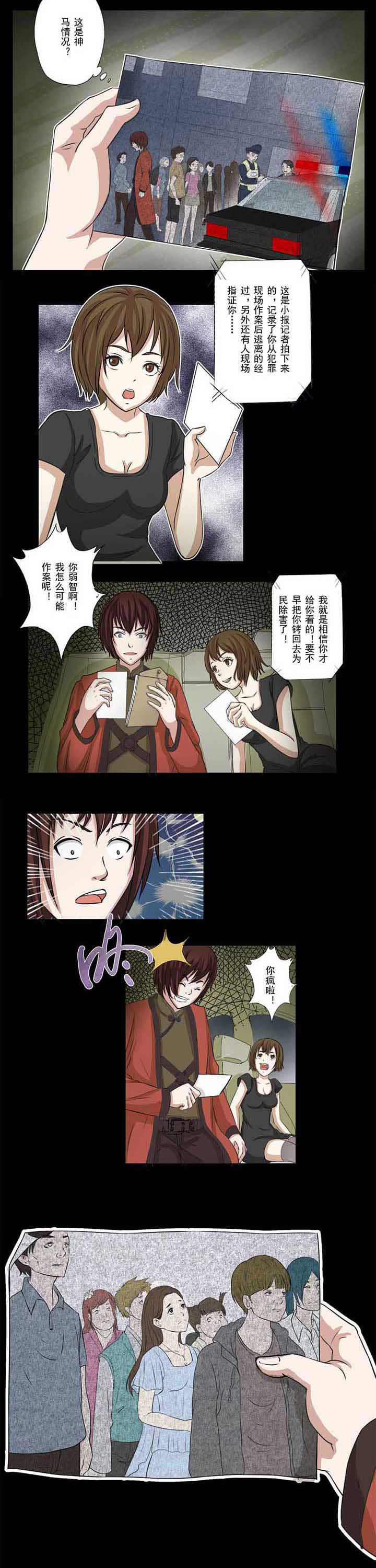 阴阳鬼探之鬼符经有声小说下载漫画,第44章：火烧别墅3图