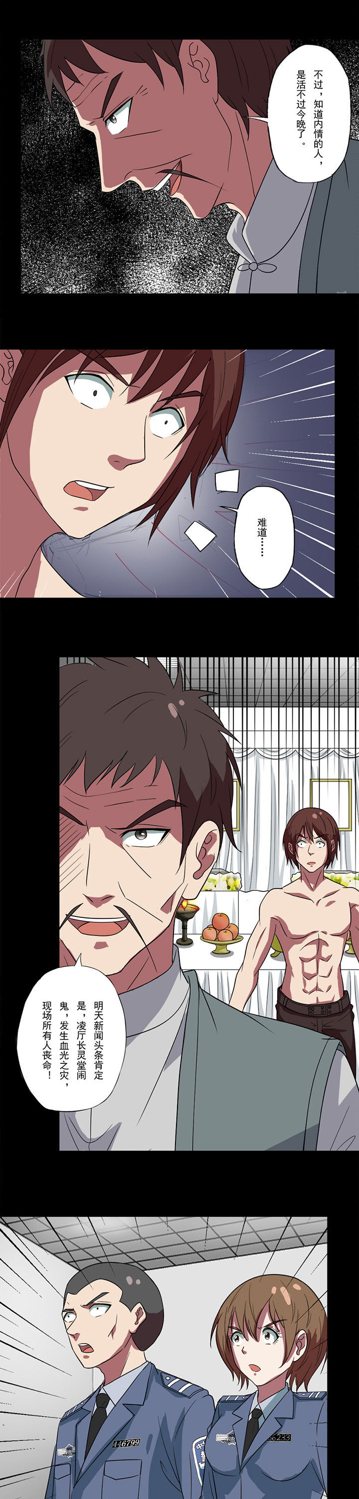 阴阳鬼探全集电子书漫画,第84章：凌雅雪4图