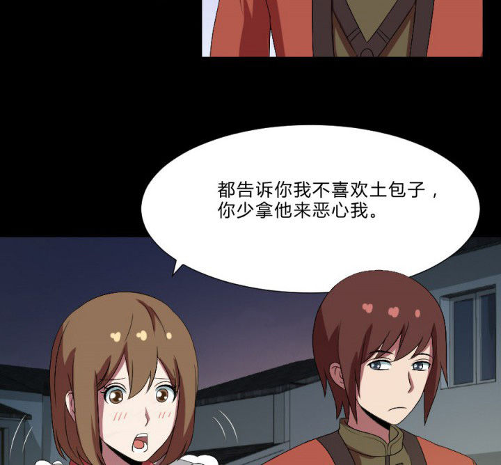阴阳鬼探的小说漫画,第109章：聊一夜2图