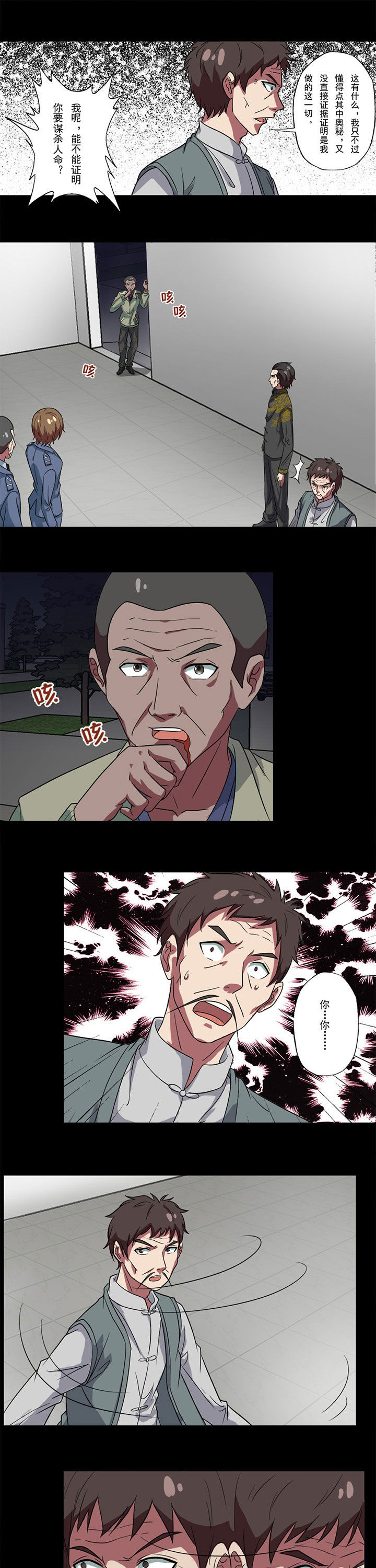 阴阳鬼探全集电子书漫画,第84章：凌雅雪1图