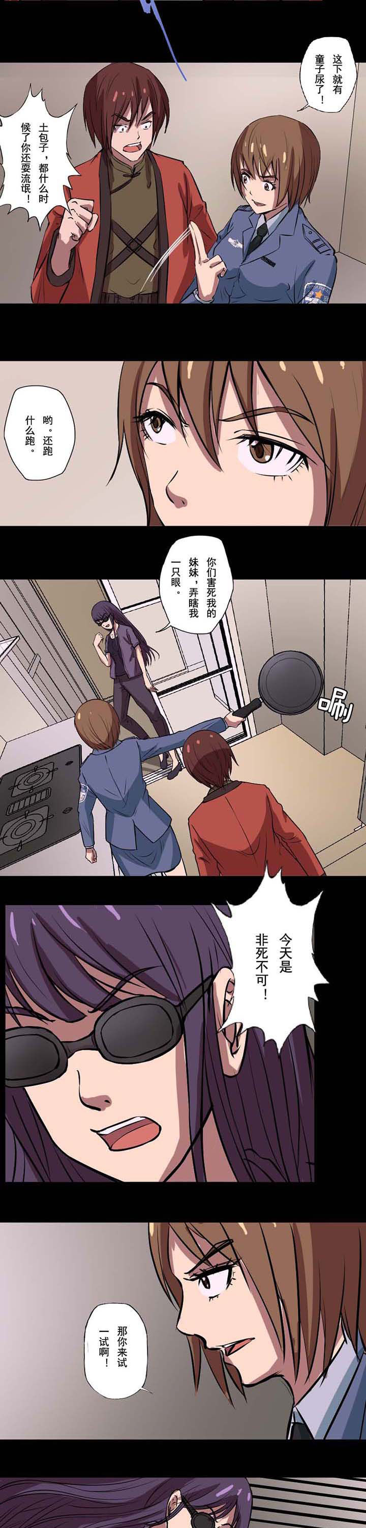 阴阳鬼探txt百度网盘漫画,第59章：阴魂不散5图