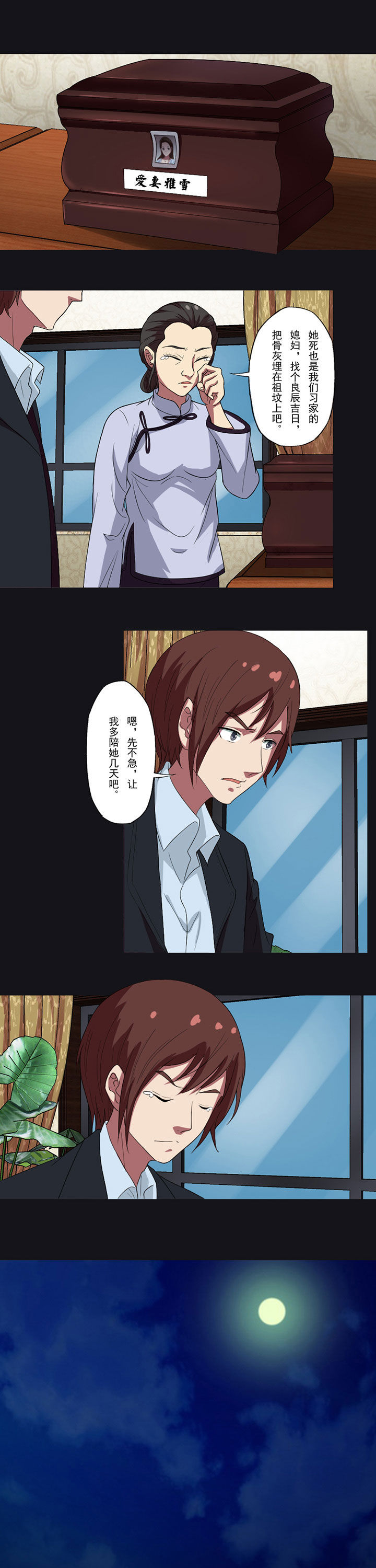 阴阳鬼探txt百度网盘漫画,第90章：来龙去脉1图