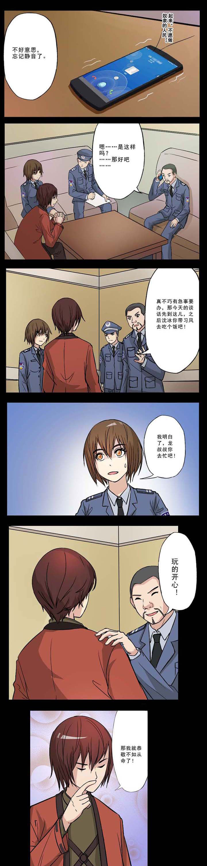 阴阳诡探续集漫画,第36章：仇家见面分外眼红1图