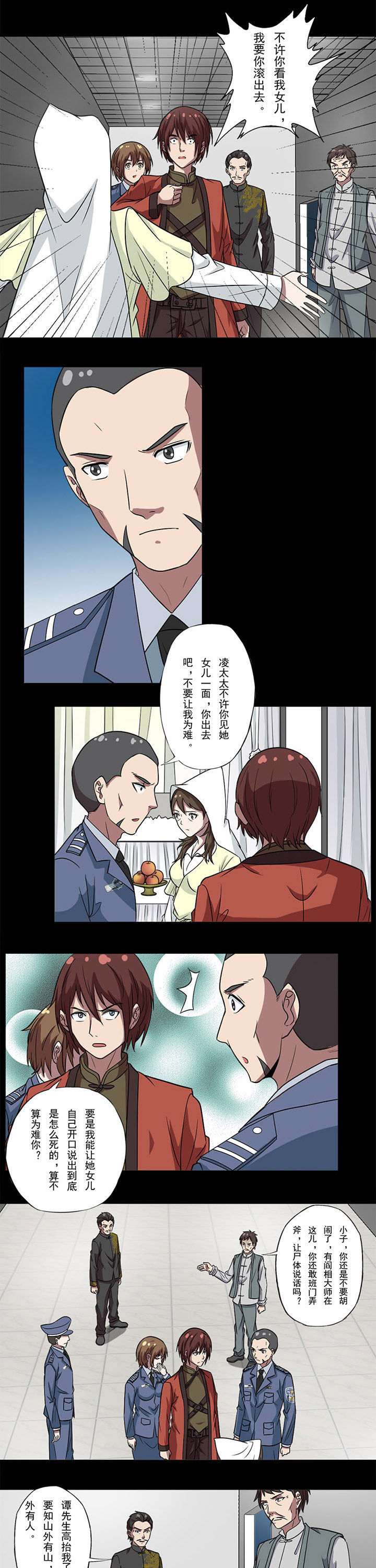 阴阳鬼探之鬼符经有声小说下载漫画,第76章：回煞1图