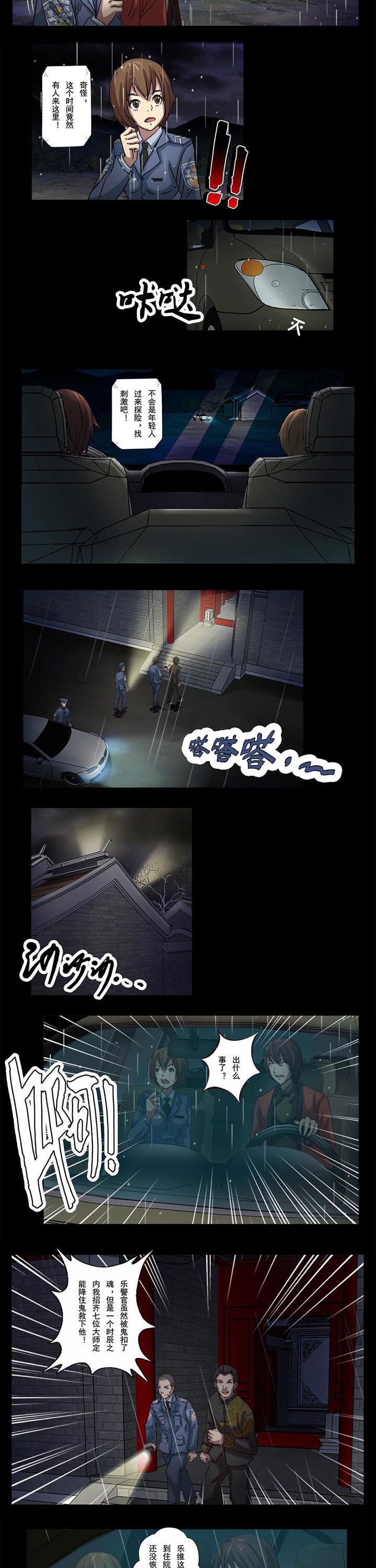 阴阳鬼探有声小说在线免费收听漫画,第47章：鬼扣魂2图