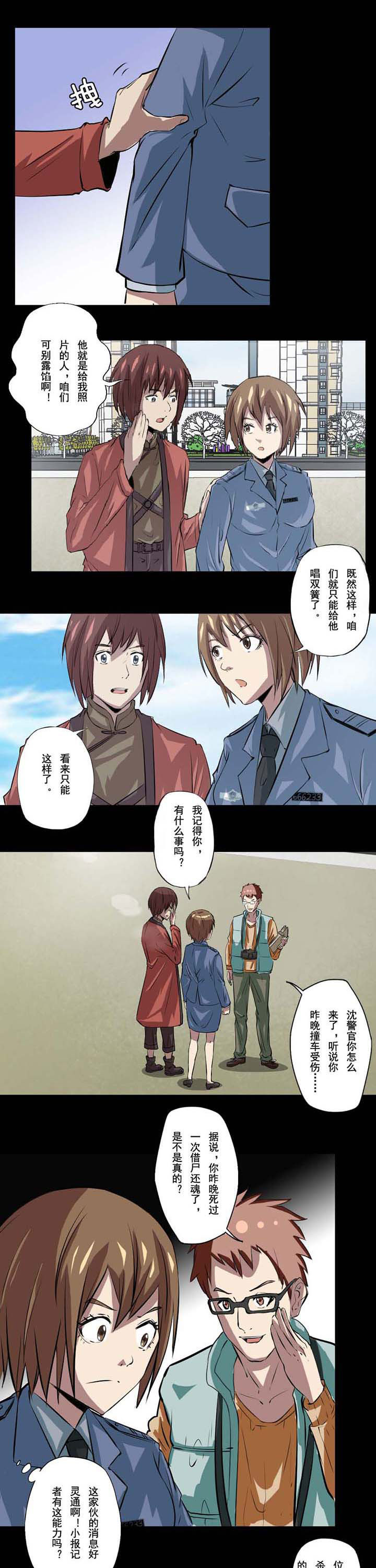 阴阳诡探续集漫画,第62章：诡异的照片1图