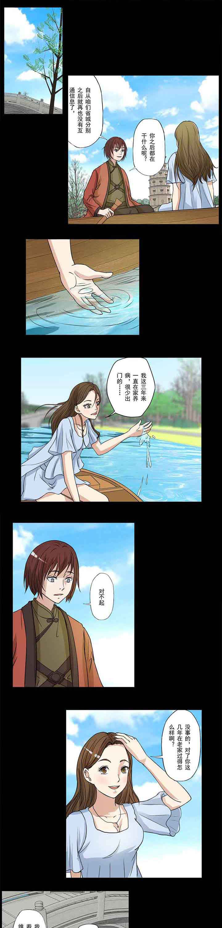 阴阳鬼探秋风寒小说漫画,第40章：重燃火花1图
