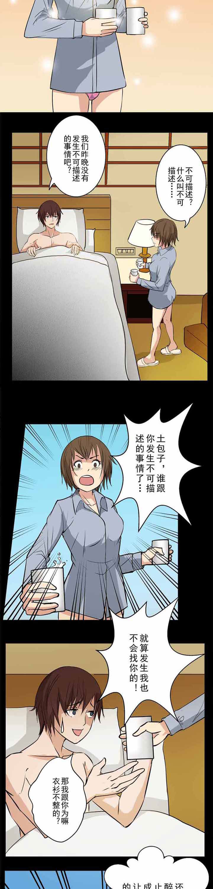阴阳鬼探之鬼符经有声小说下载漫画,第37章：醉卧宾馆5图