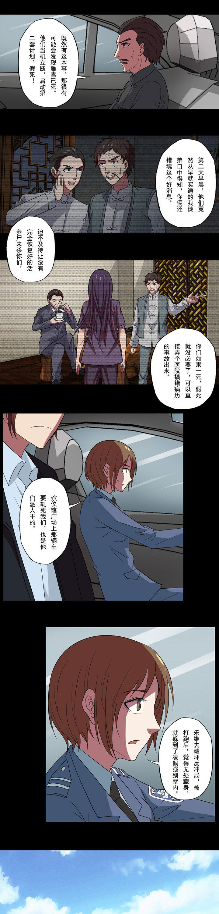 阴阳鬼探在线免费阅读漫画,第92章：谁是陈世美？3图
