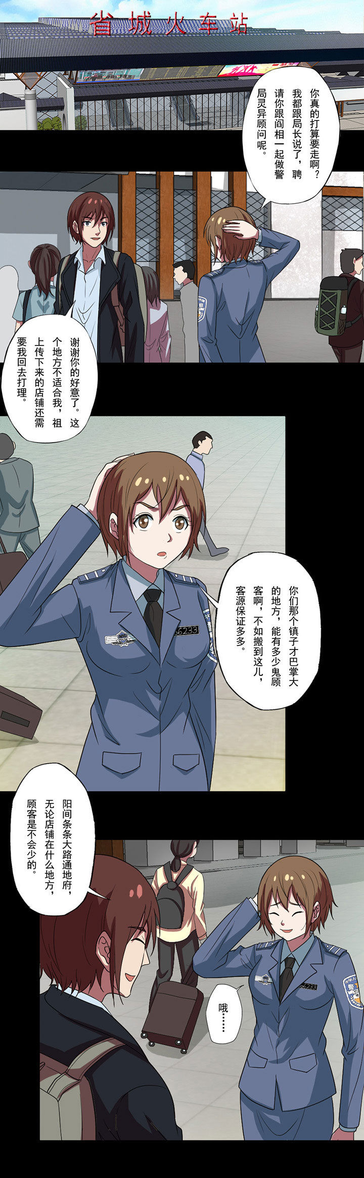 阴阳鬼探在线免费阅读漫画,第92章：谁是陈世美？4图