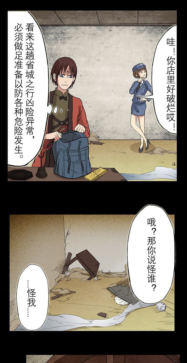阴阳鬼探秋风寒小说漫画,第28章：鬼事牌1图
