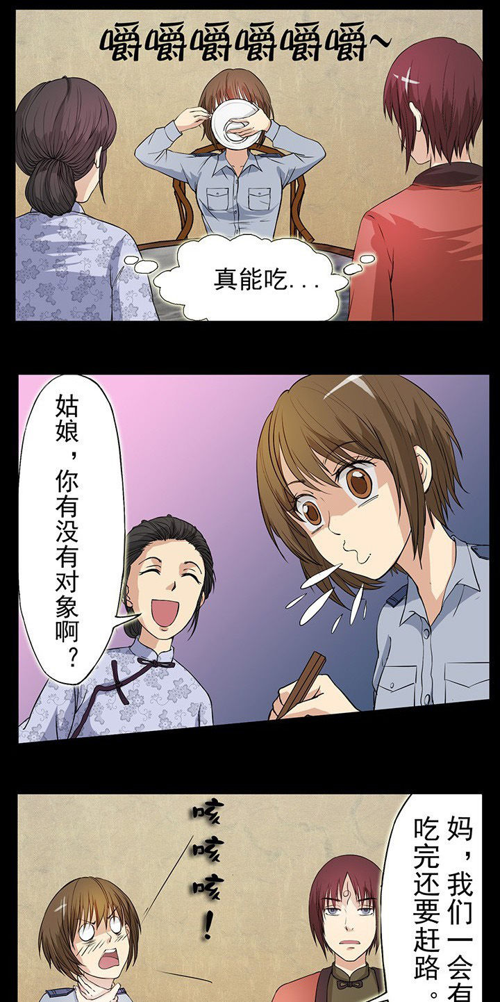 阴阳鬼探全集电子书漫画,第24章：危险悄悄逼近4图