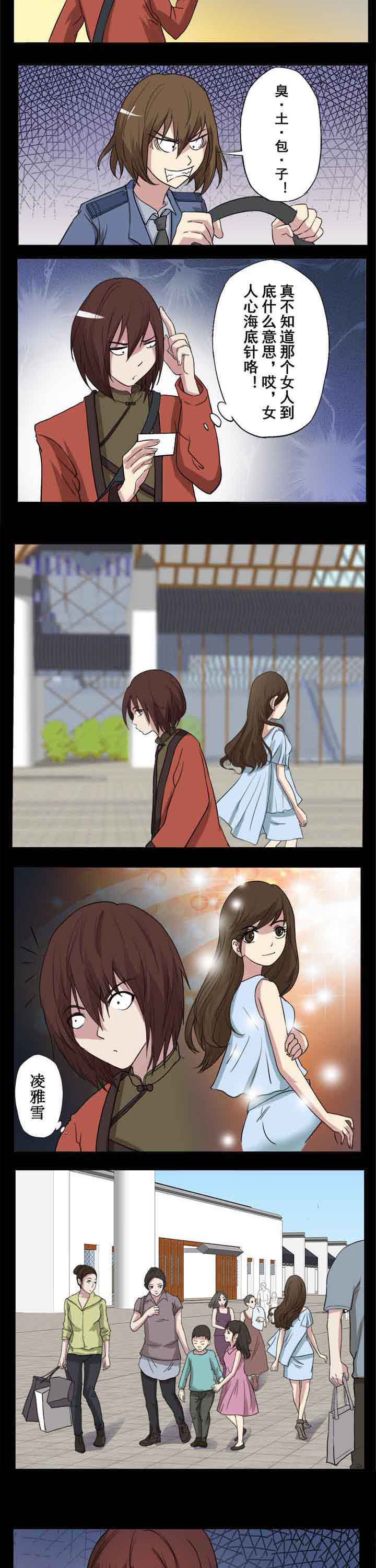 阴阳鬼探免费听书完整版漫画,第38章：转眼遇初恋4图